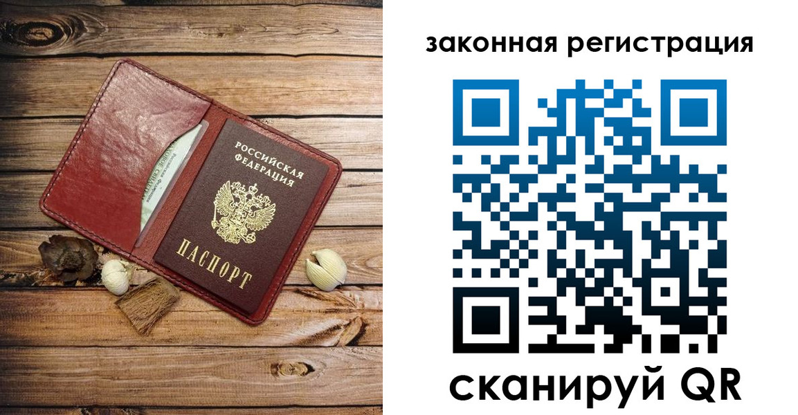 временная регистрация адрес в Биробиджане
