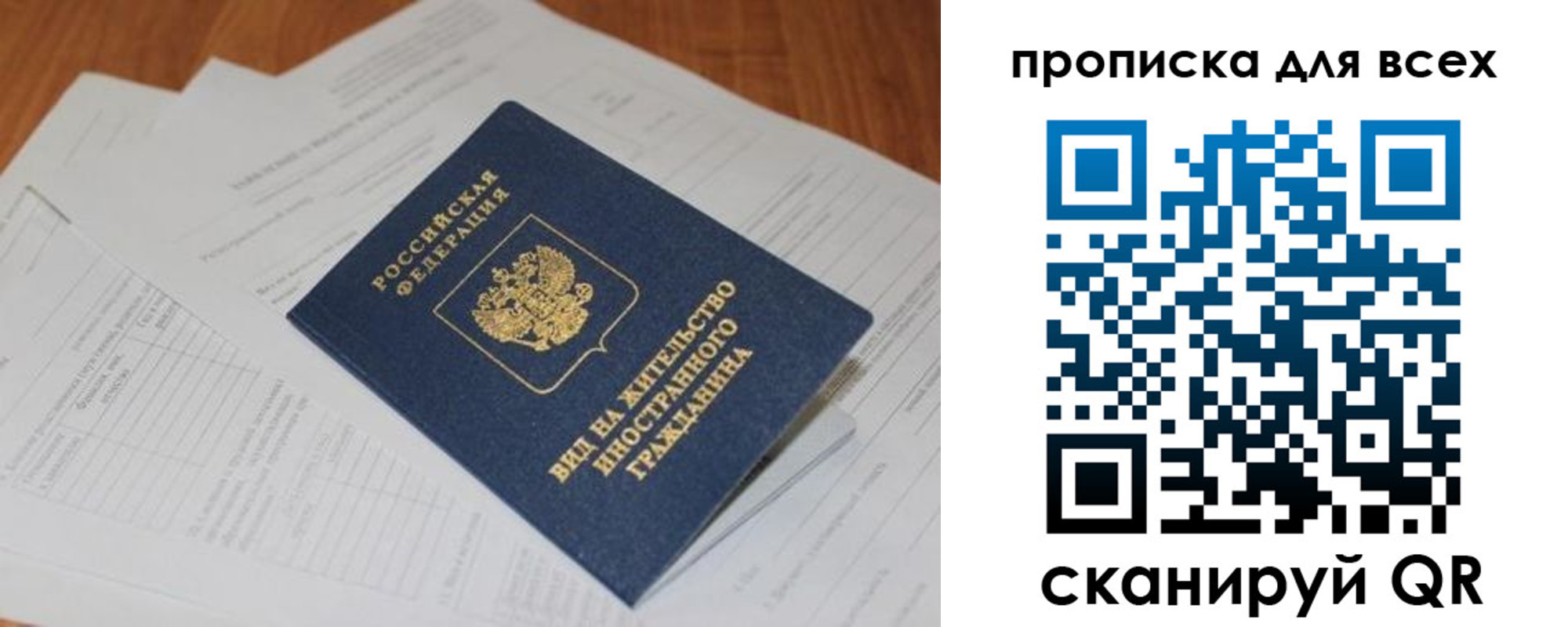 прописка иностранных граждан в Биробиджане