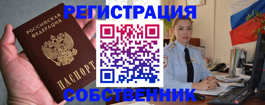 временная регистрация поиск в Биробиджане