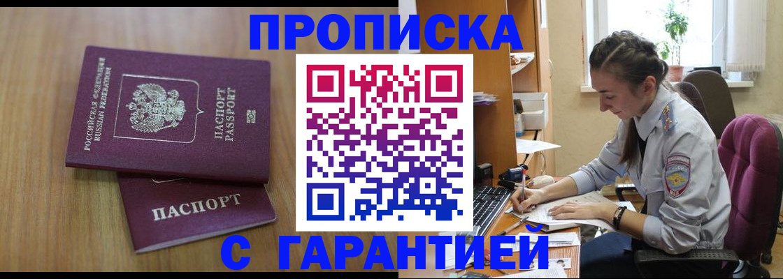 временная регистрация законно в Биробиджане