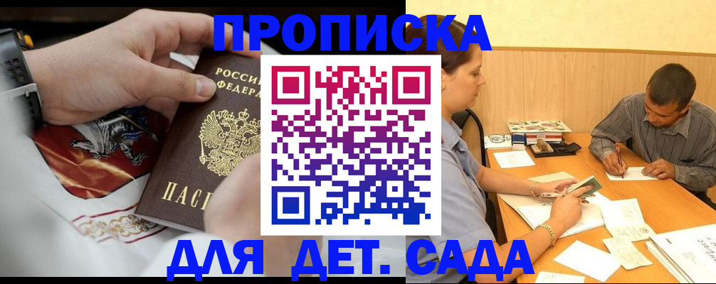 регистрация для школы в Биробиджане