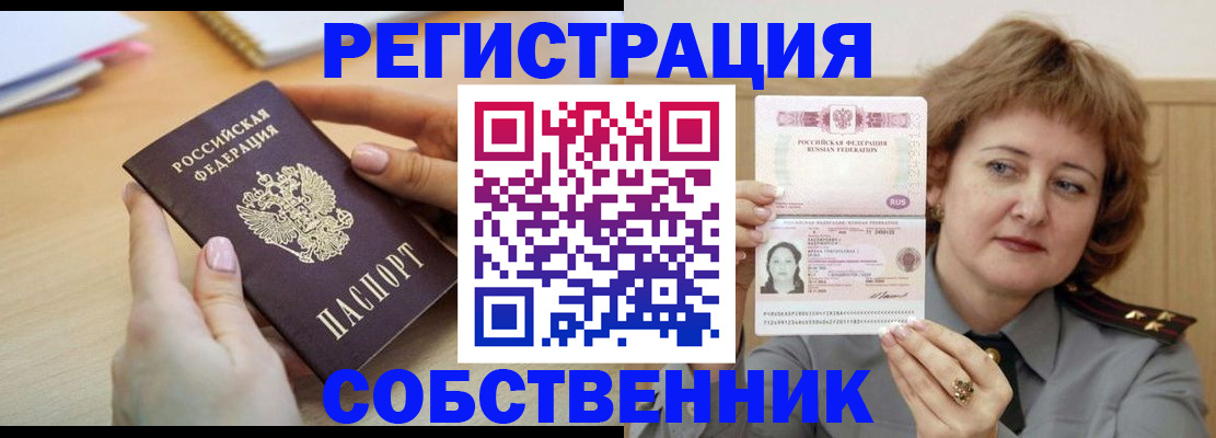 временная регистрация поиск в Биробиджане