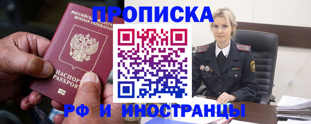 временная регистрация законно в Биробиджане
