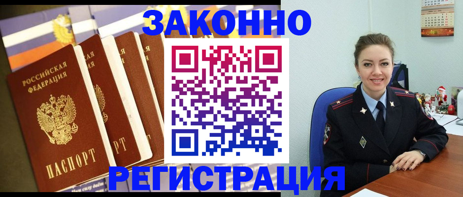 прописка в квартире в Биробиджане