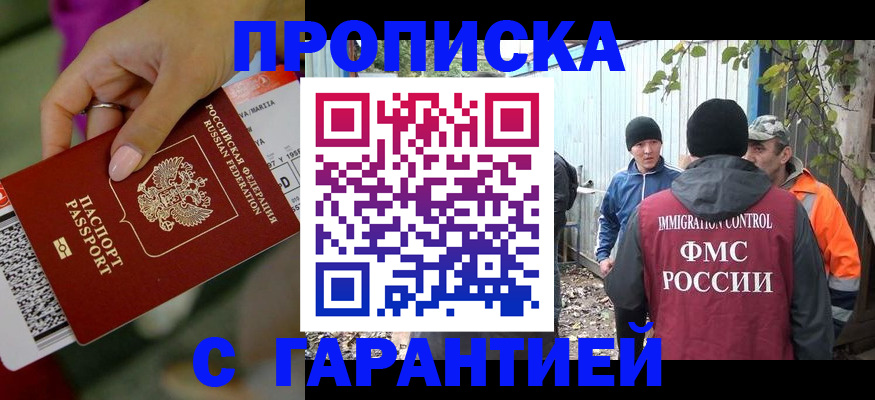 временная регистрация купить в Биробиджане