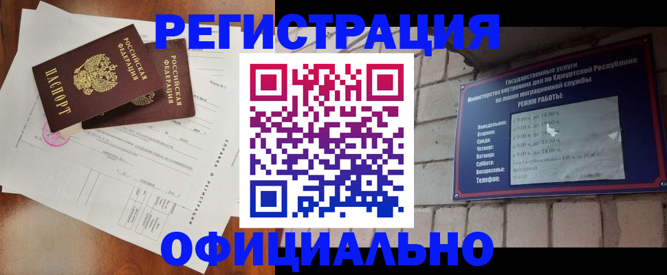 временная регистрация гарантия в Биробиджане