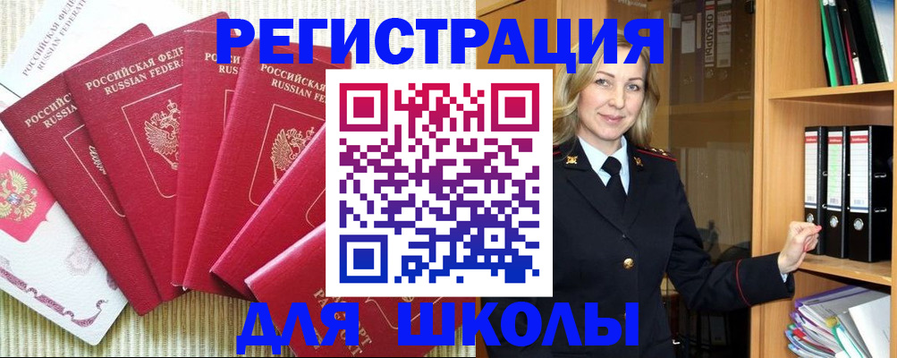 прописка иностранных граждан в Биробиджане